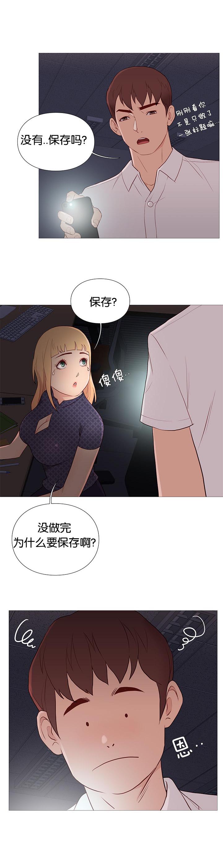 天慧香漫画,第87章：停电5图