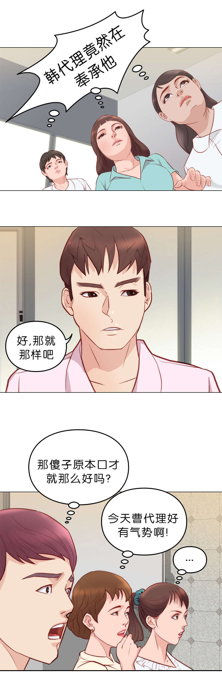 天慧香漫画,第10章：拒绝4图