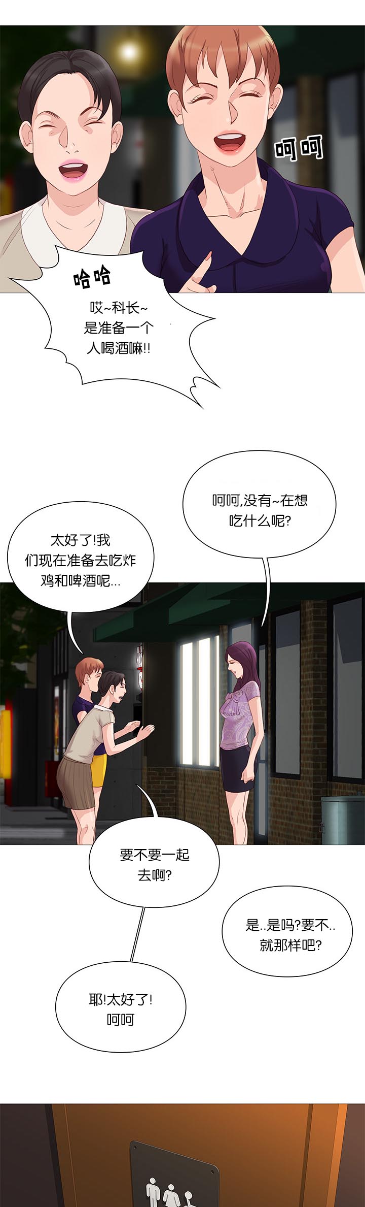 天慧香漫画,第65章：谣言1图