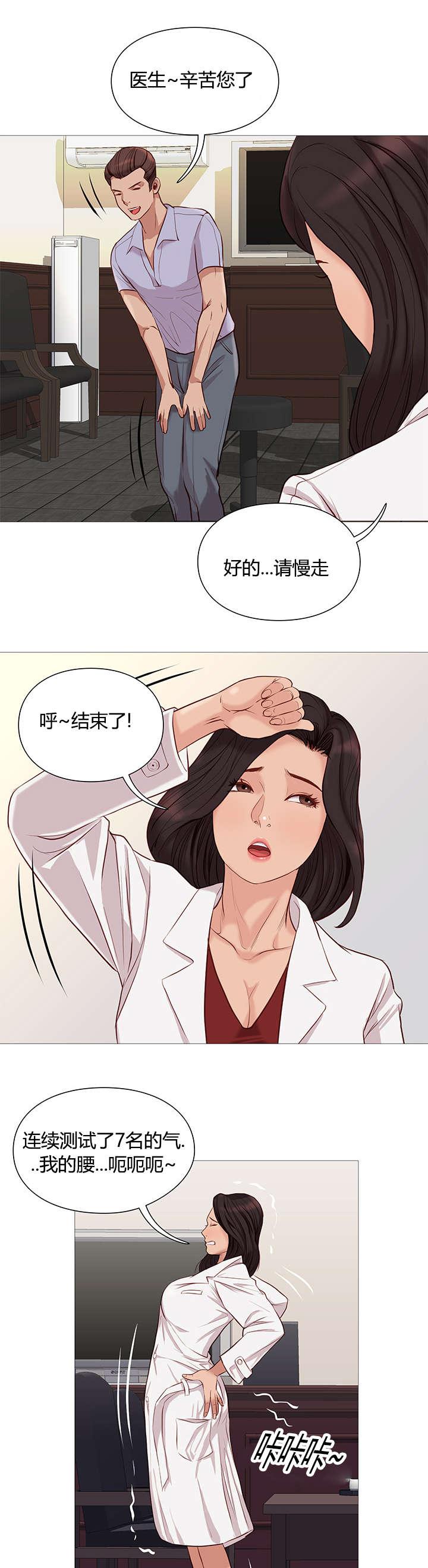 天慧香漫画,第47章：名单2图