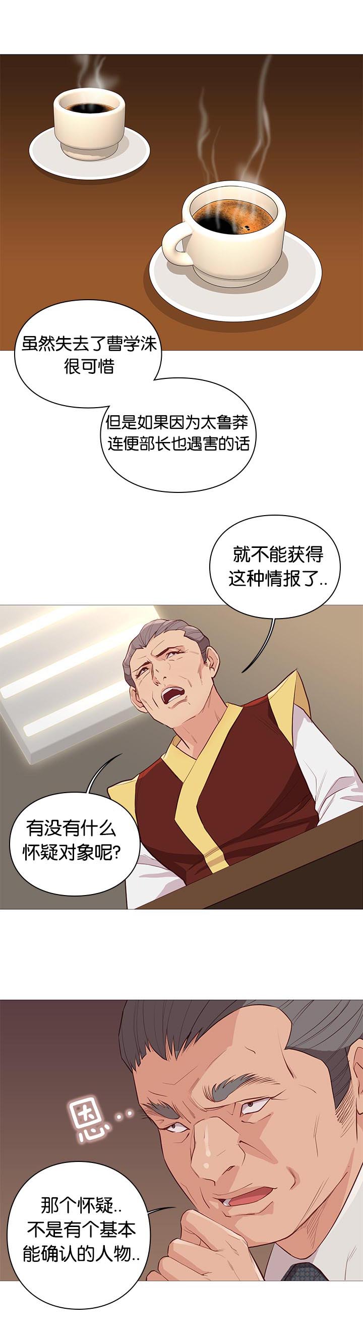 天慧香漫画,第93章：重伤1图