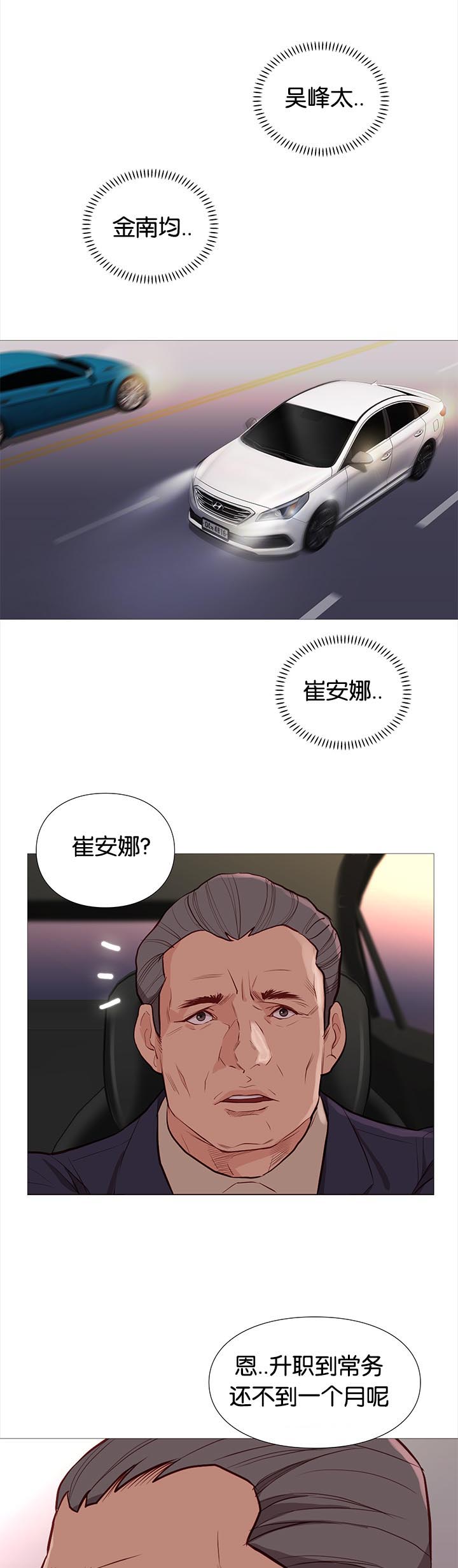 天慧香漫画,第80章：线索5图