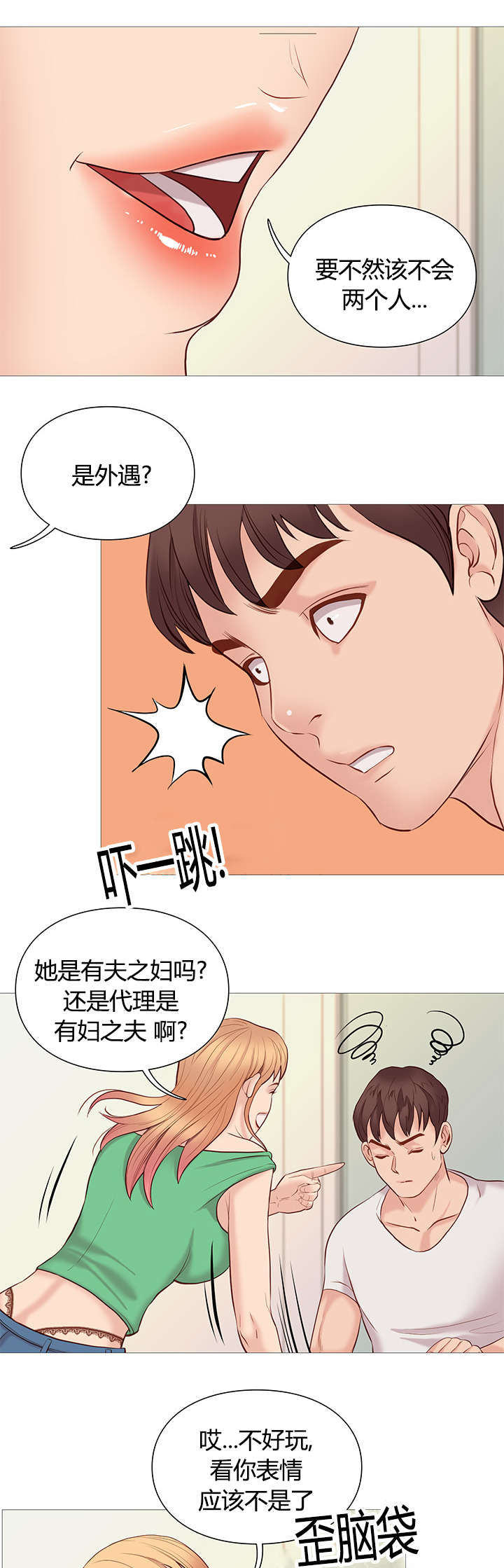 天慧香漫画,第50章：任性1图