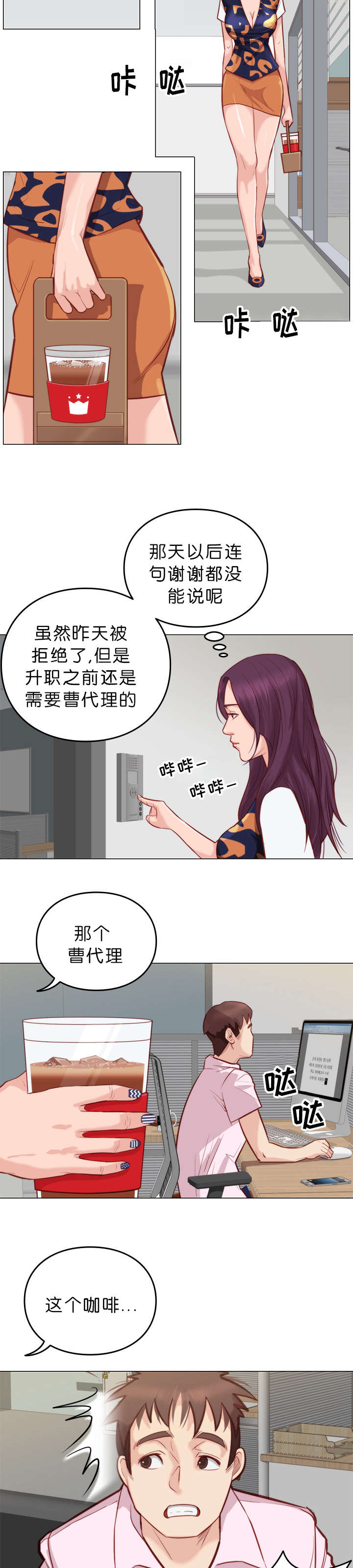 天慧香漫画,第10章：拒绝3图