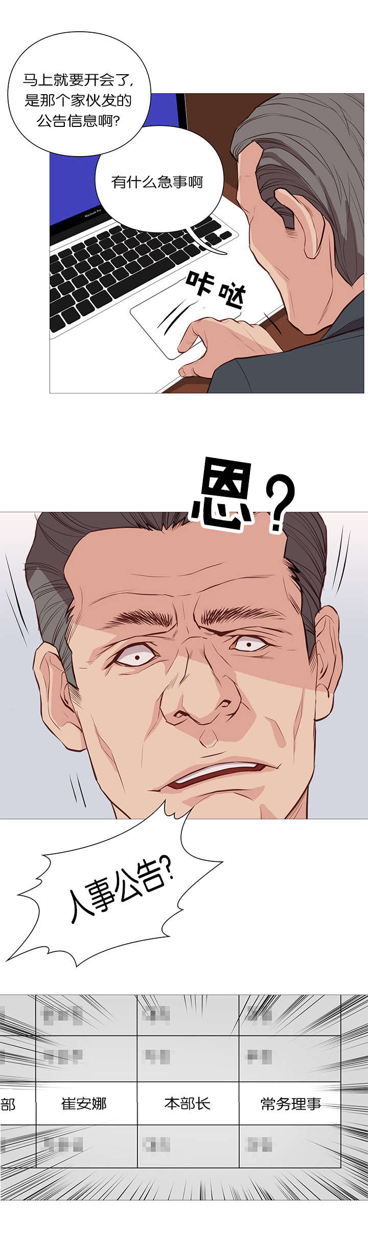 天慧香漫画,第54章：公告5图