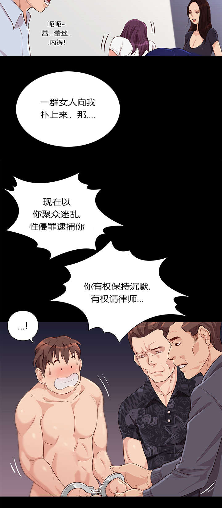 天慧香漫画,第38章：天使降临3图