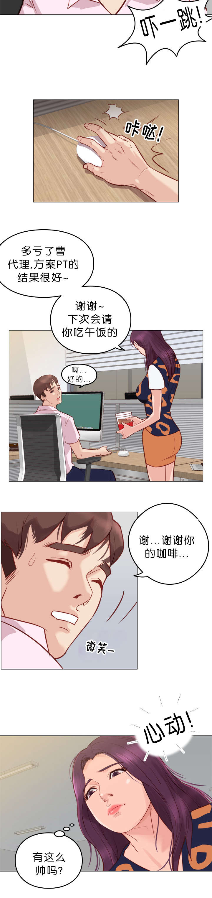 天慧香漫画,第10章：拒绝4图