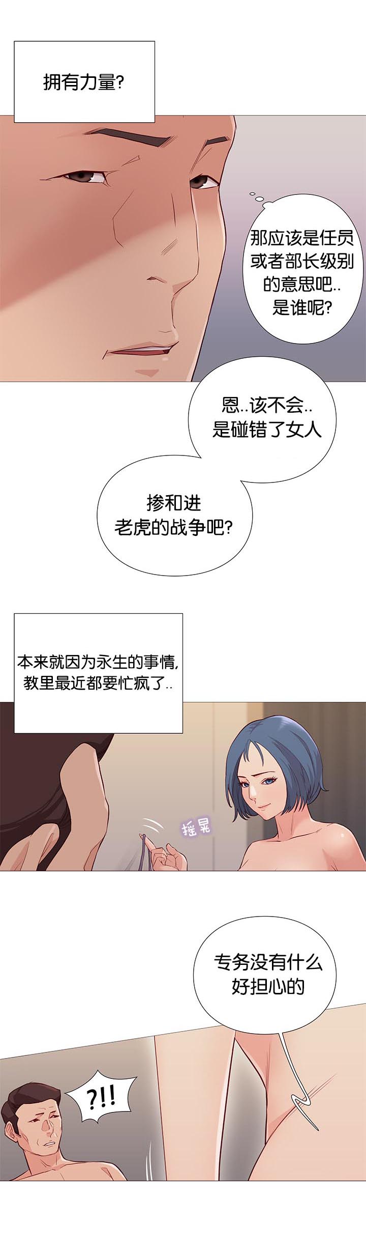 天慧香漫画,第85章：核心方案2图