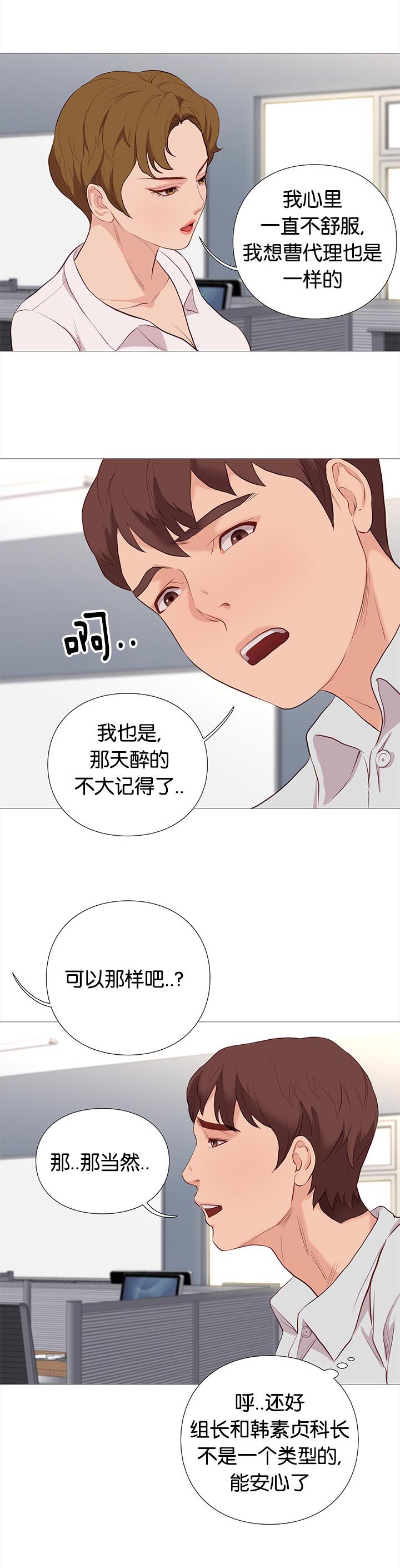 天慧香漫画,第79章：开会4图