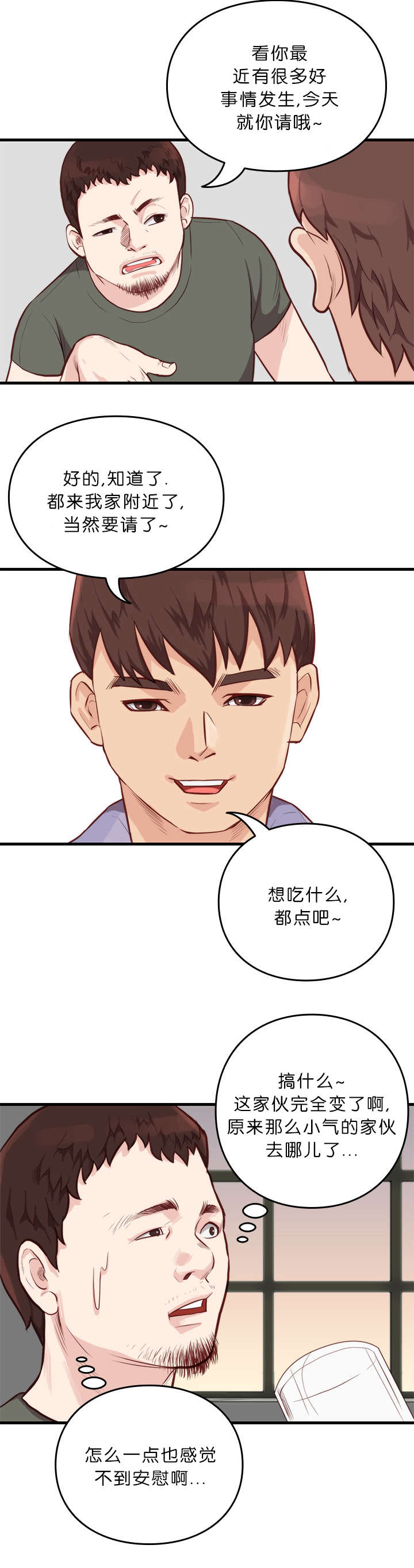 天慧香漫画,第15章：计划3图