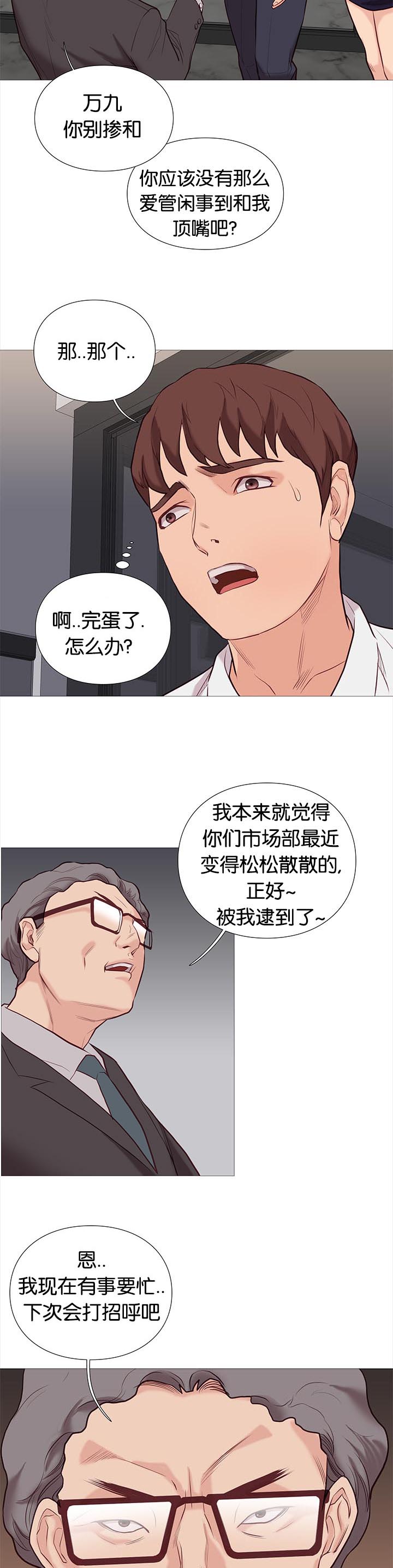 天慧香漫画,第82章：买咖啡1图