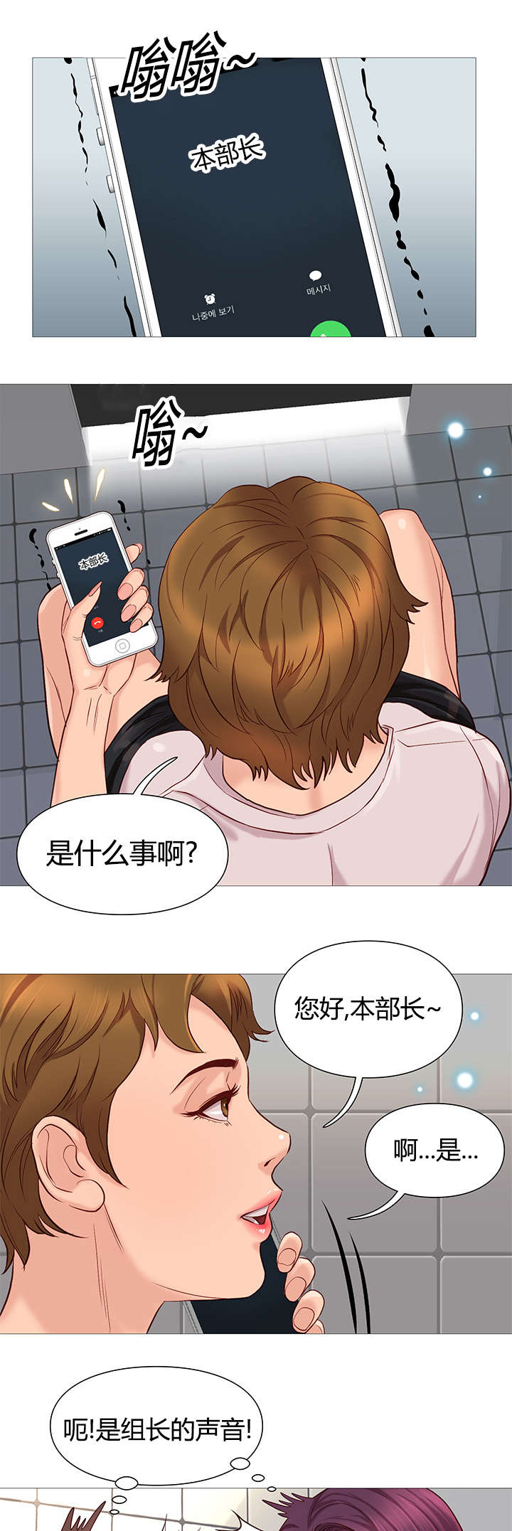 天慧香漫画,第49章：鼓掌2图