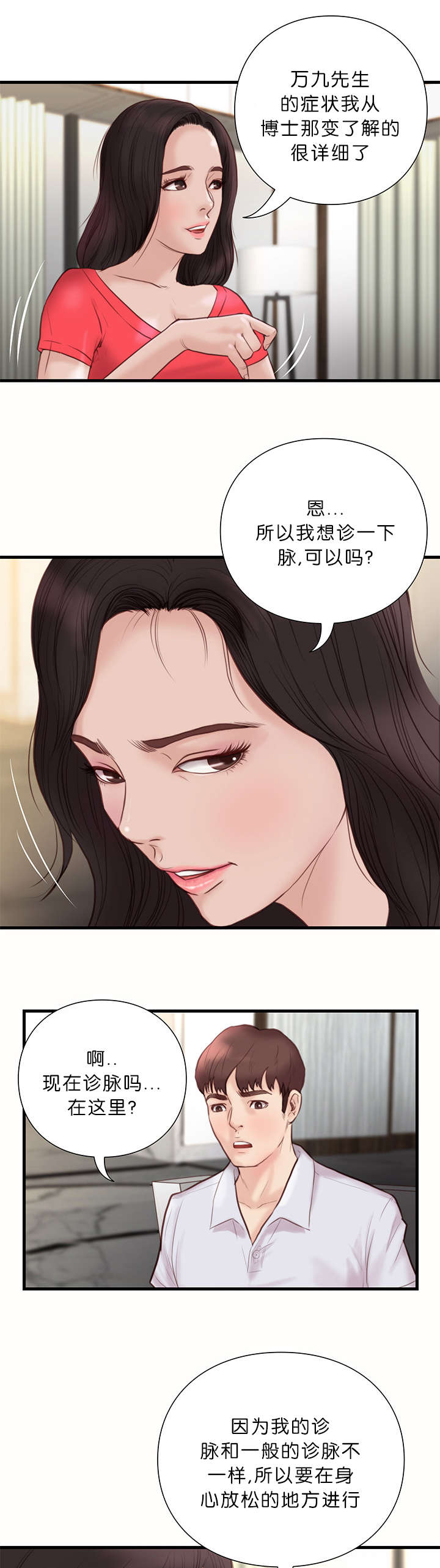 天慧香漫画,第28章：讨薪3图