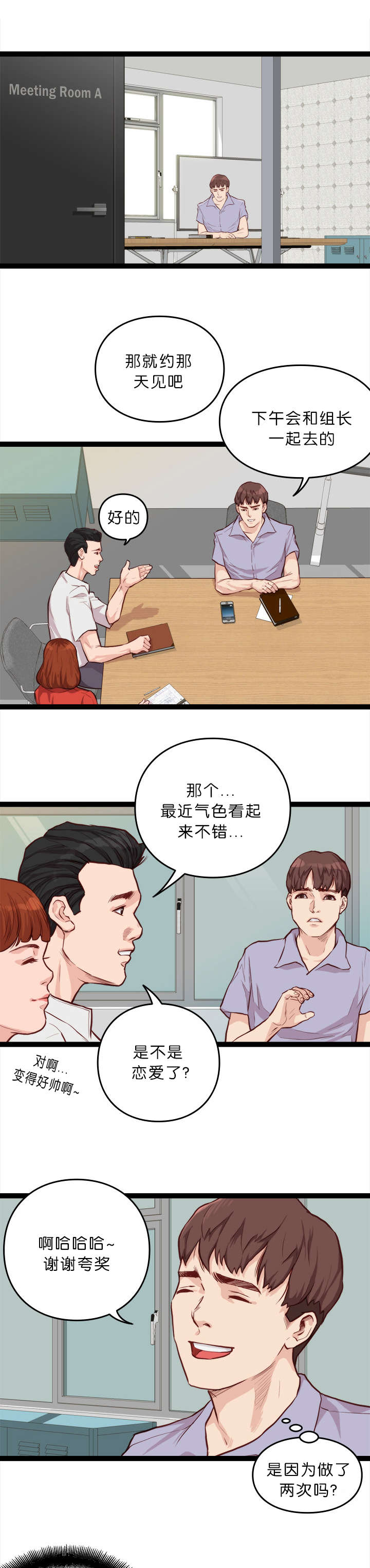 天慧香漫画,第13章：开会4图