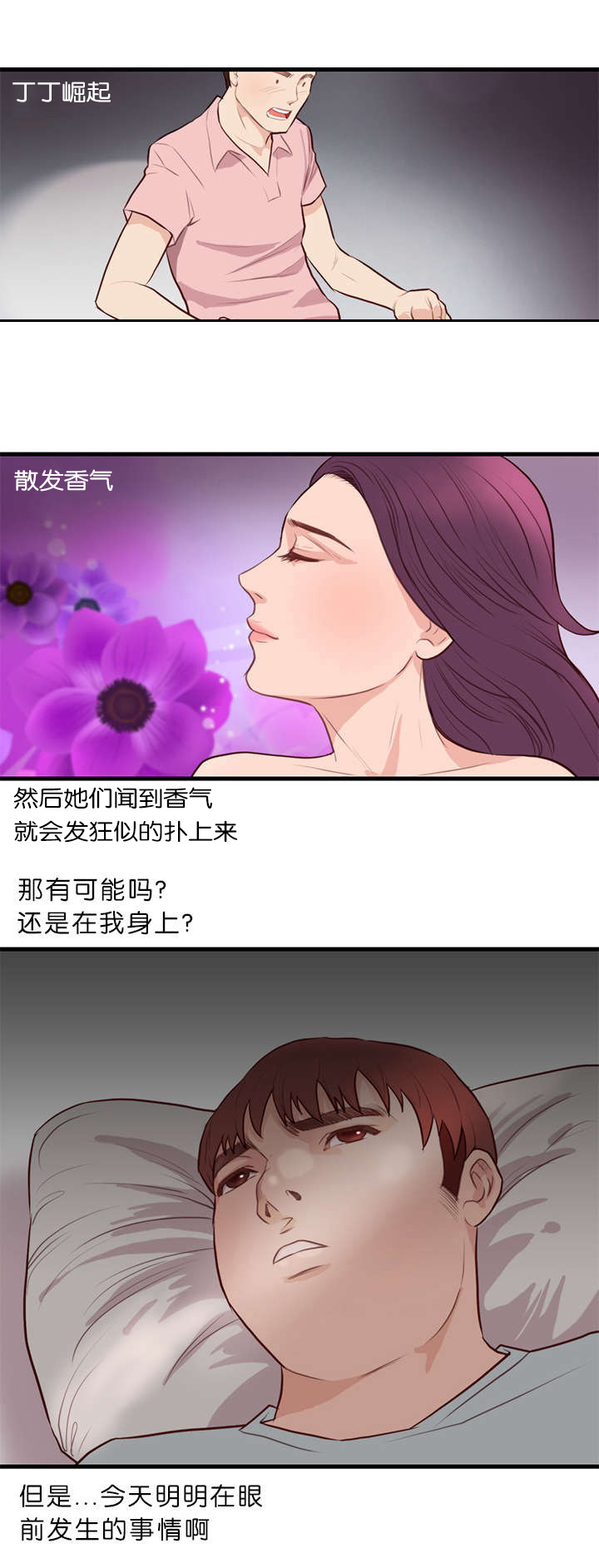 天慧香漫画,第24章：能力5图