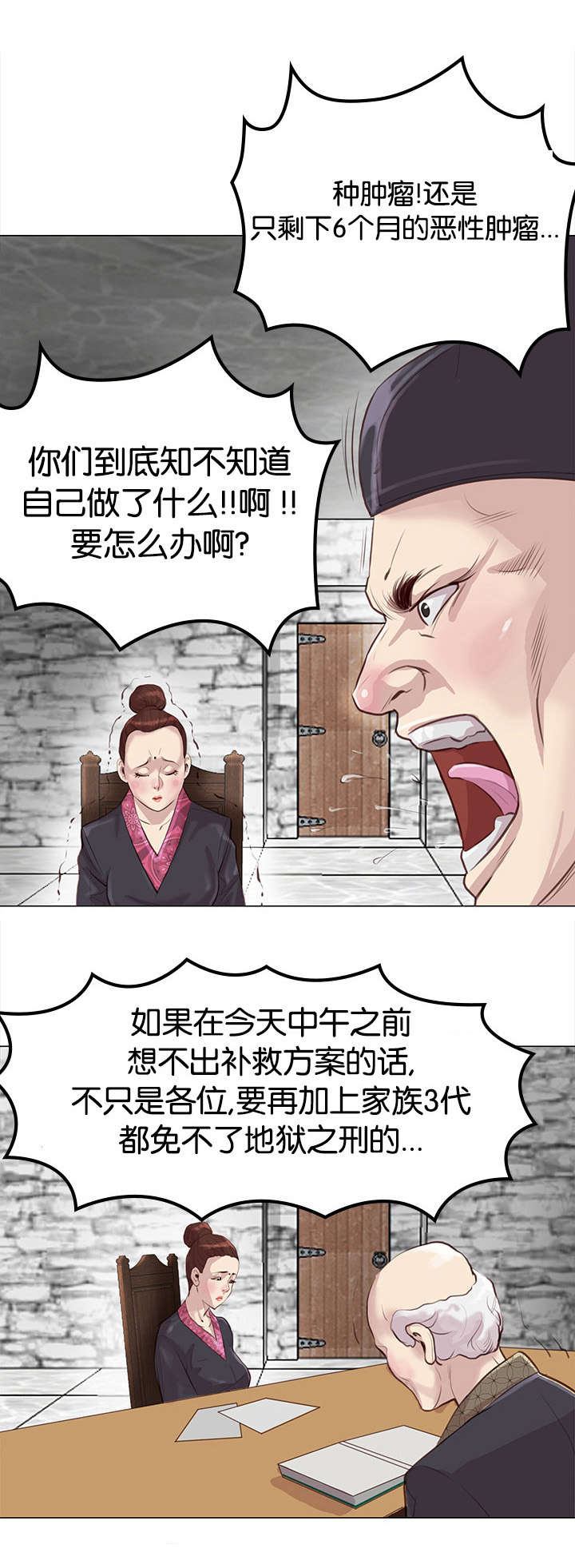 天慧香漫画,第2章：补救方案2图
