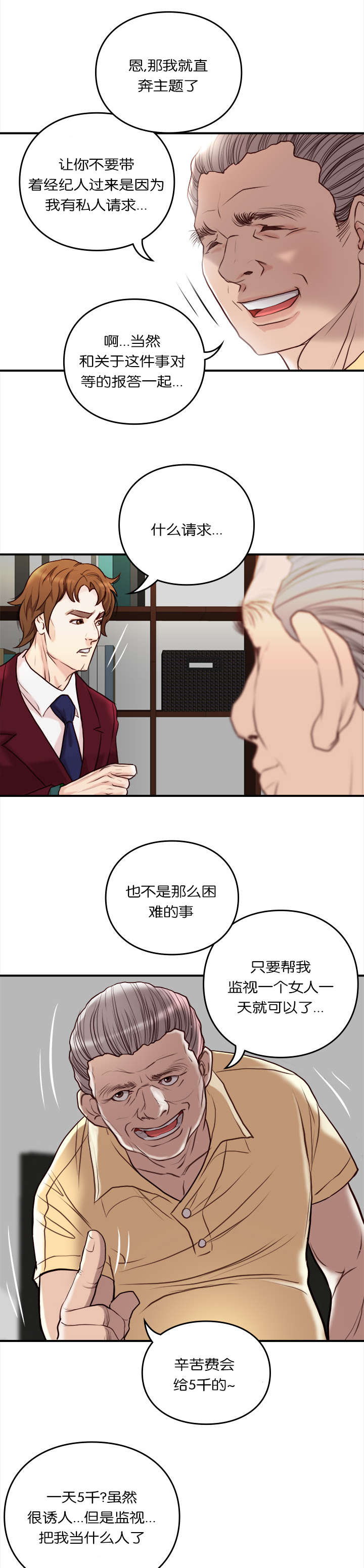 天慧香漫画,第36章：隐瞒1图