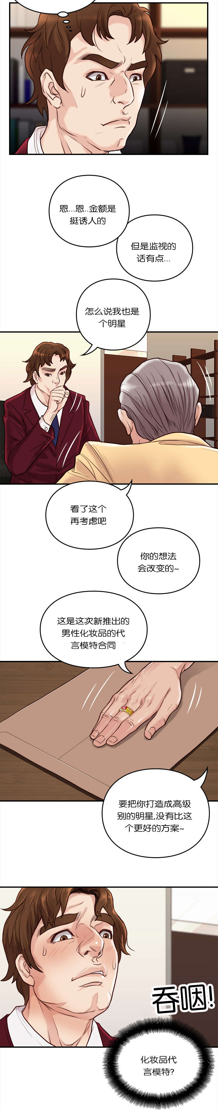 天慧香漫画,第36章：隐瞒2图