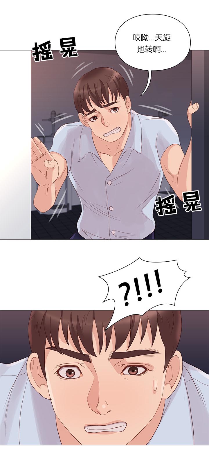 天慧香漫画,第65章：谣言3图