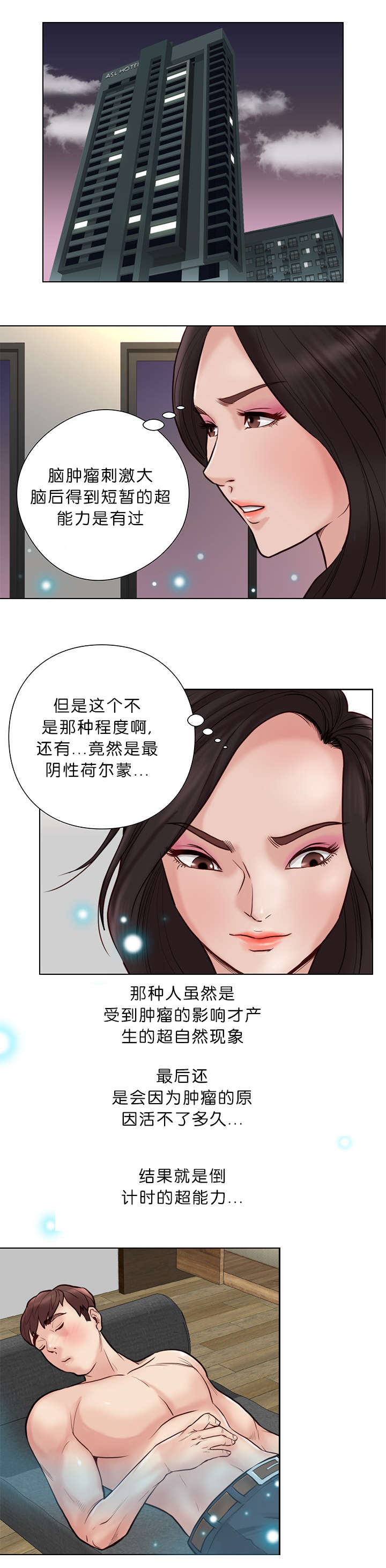 天慧香漫画,第31章：换一种方式2图