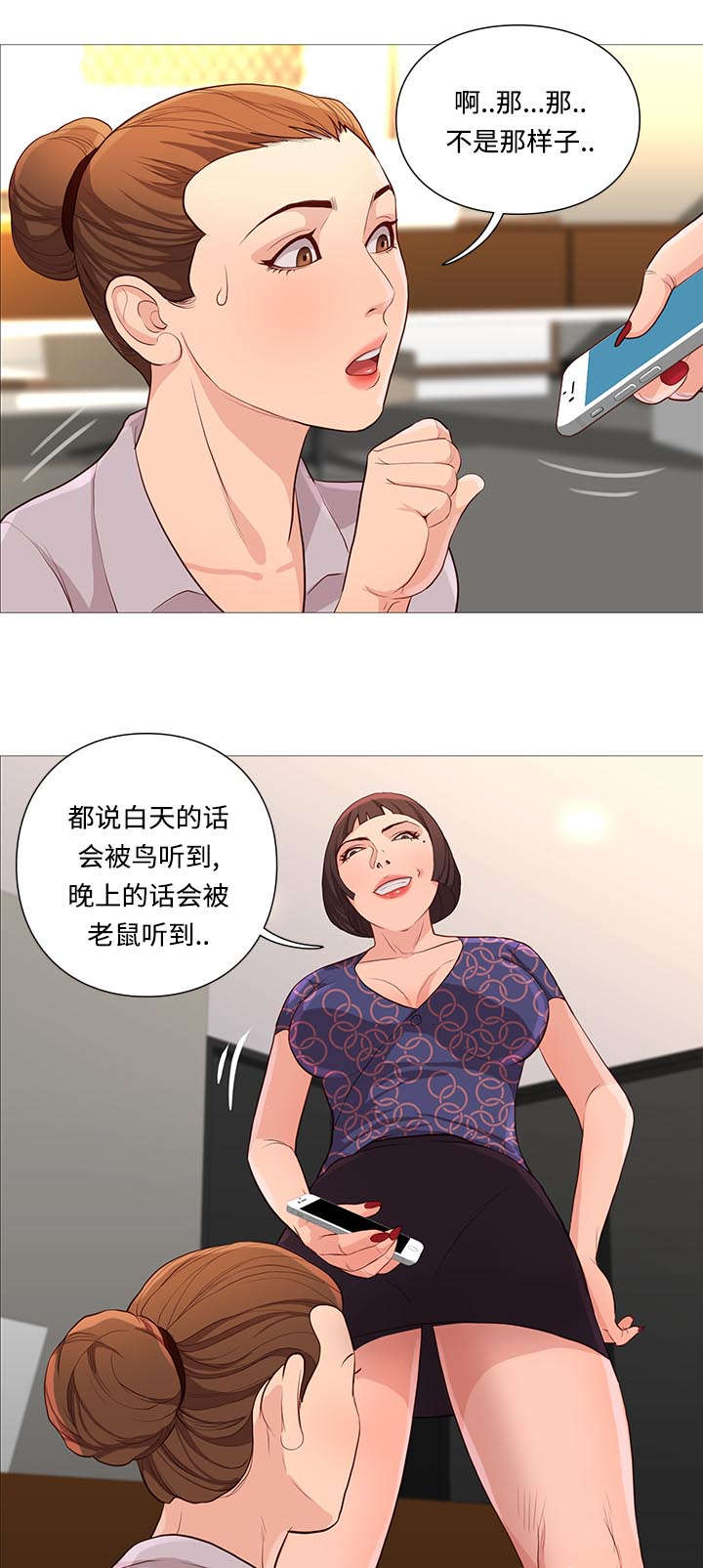 天慧香漫画,第71章：寻找1图
