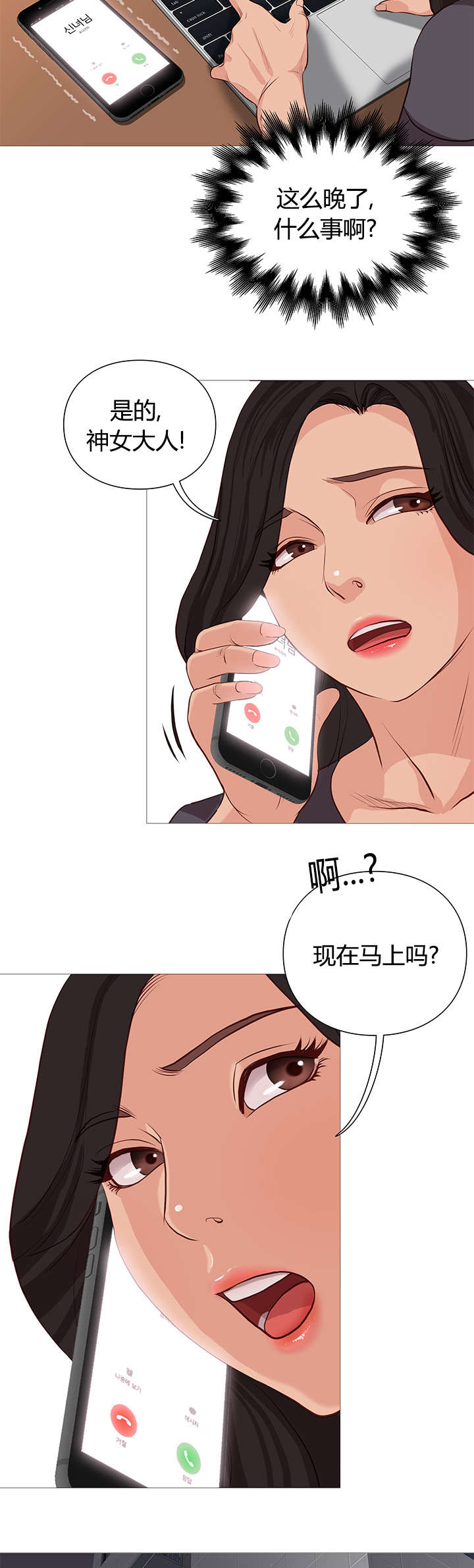 天慧香漫画,第45章：报到2图