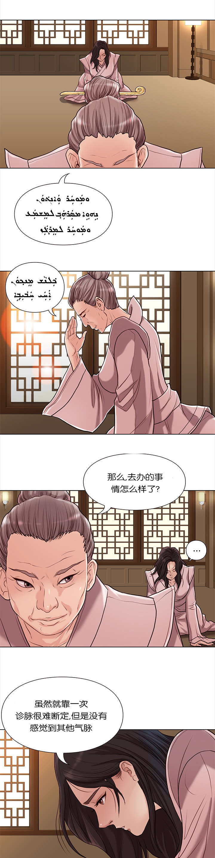 天慧香漫画,第36章：隐瞒2图