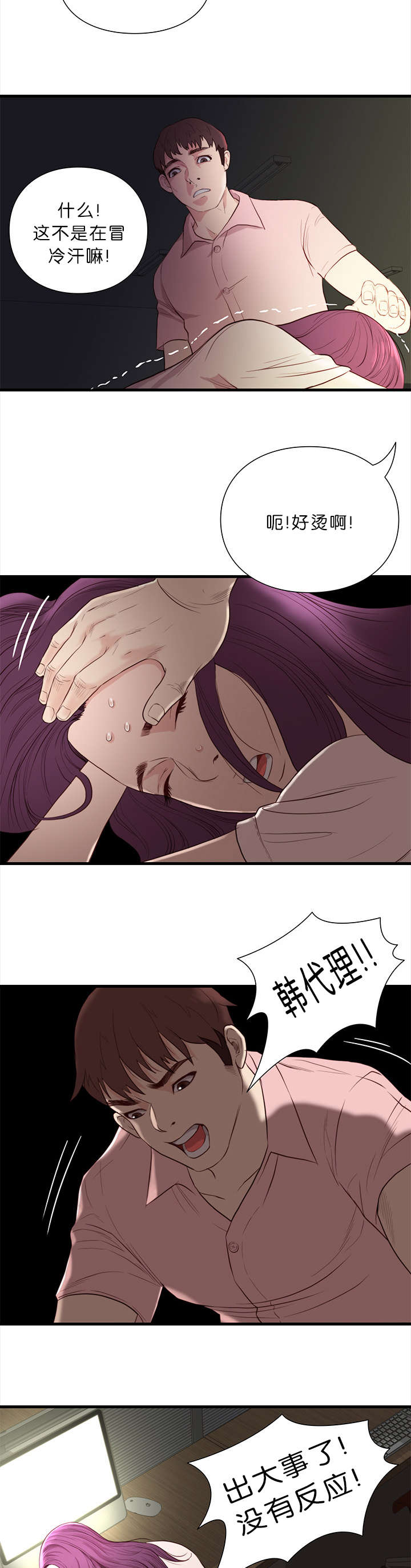 天慧香漫画,第22章：救援3图