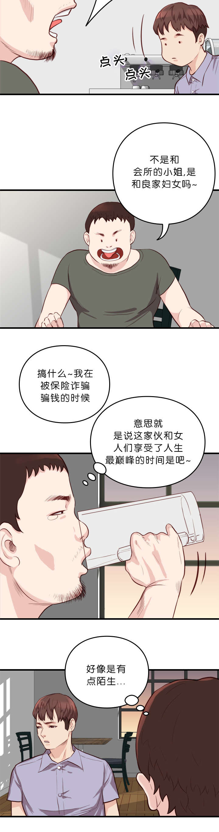 天慧香漫画,第15章：计划2图