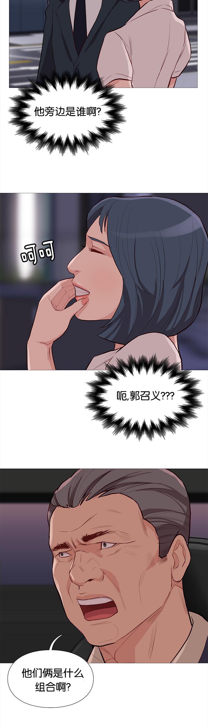 天慧香漫画,第80章：线索3图