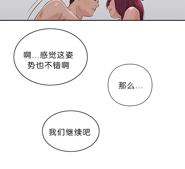 天慧香漫画,第24章：能力3图