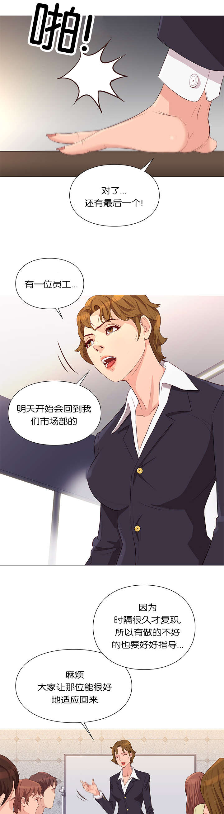 天慧香漫画,第40章：升迁1图