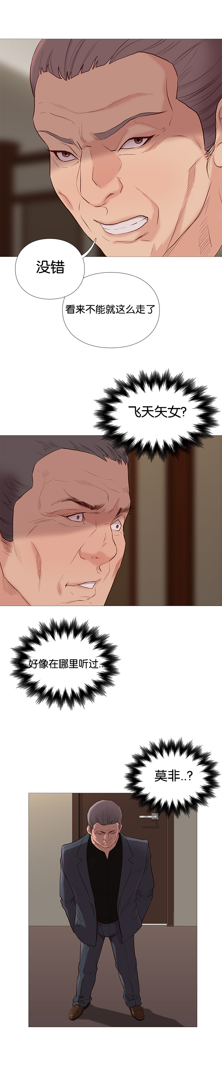 天慧香漫画,第75章：看热闹1图