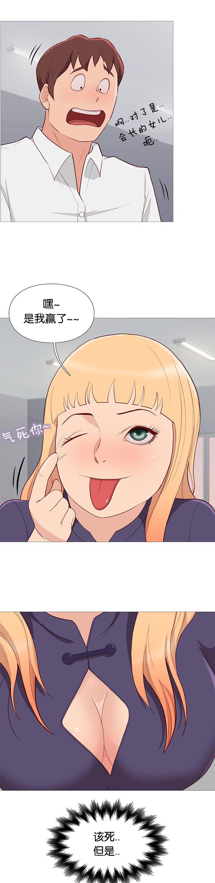 天慧香漫画,第86章：打烊了1图