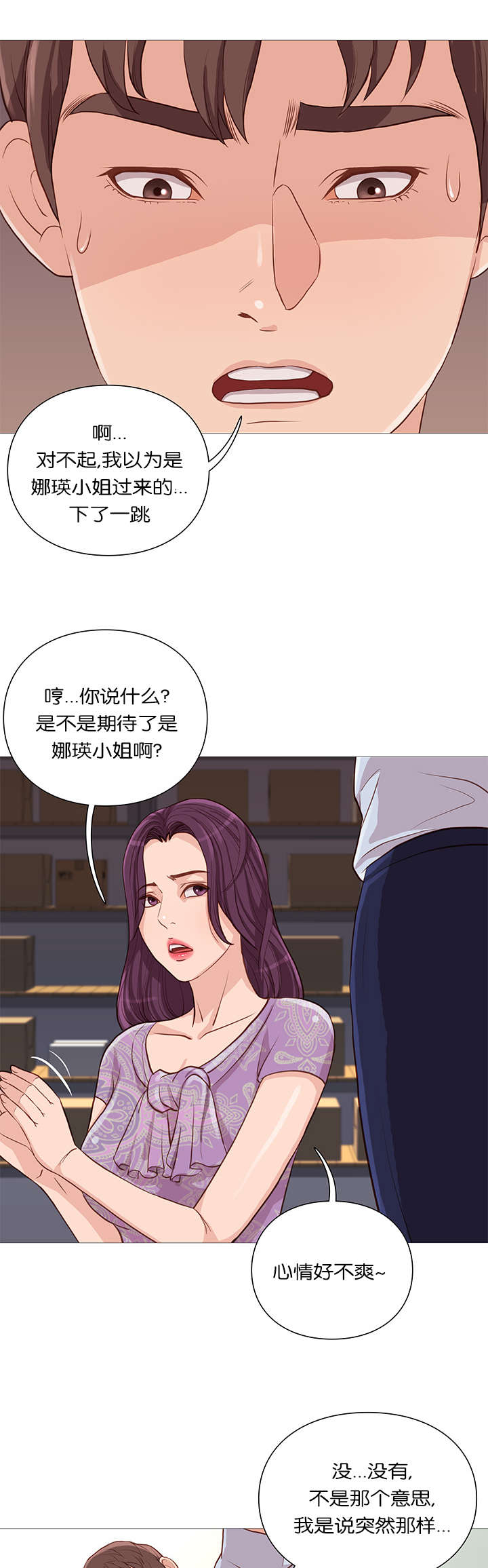 天慧香漫画,第59章：名字4图