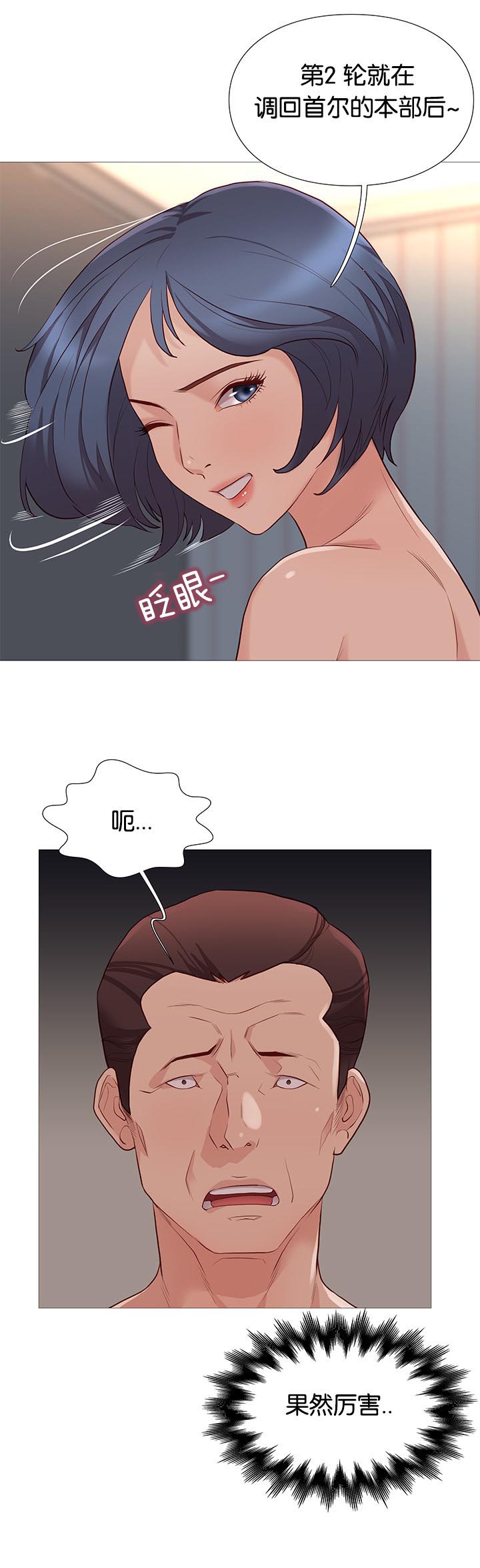 天慧香漫画,第86章：打烊了1图