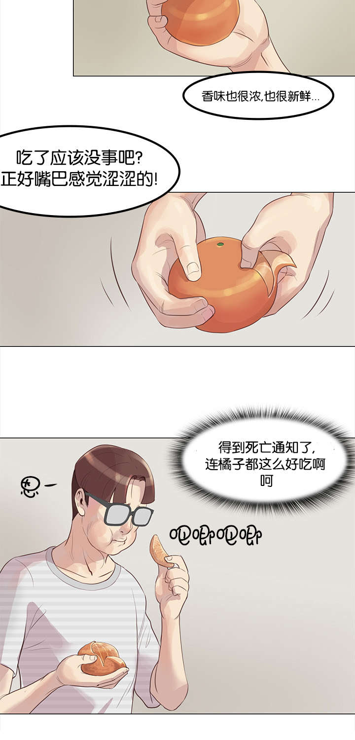 天慧香漫画,第2章：补救方案3图