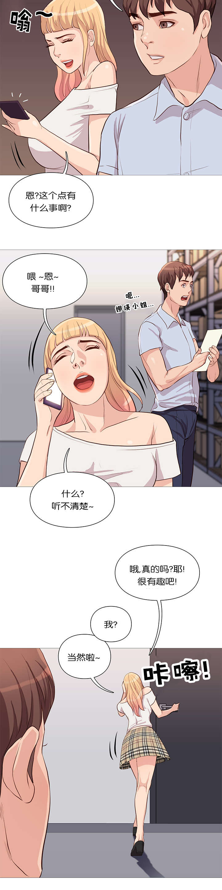 天慧香漫画,第58章：样品仓库3图