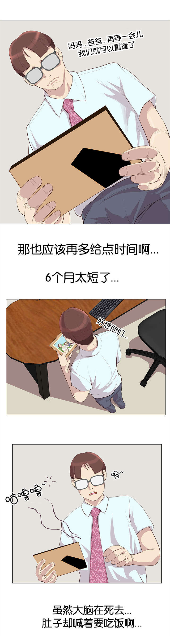 天慧香漫画,第1章：脑肿瘤4图