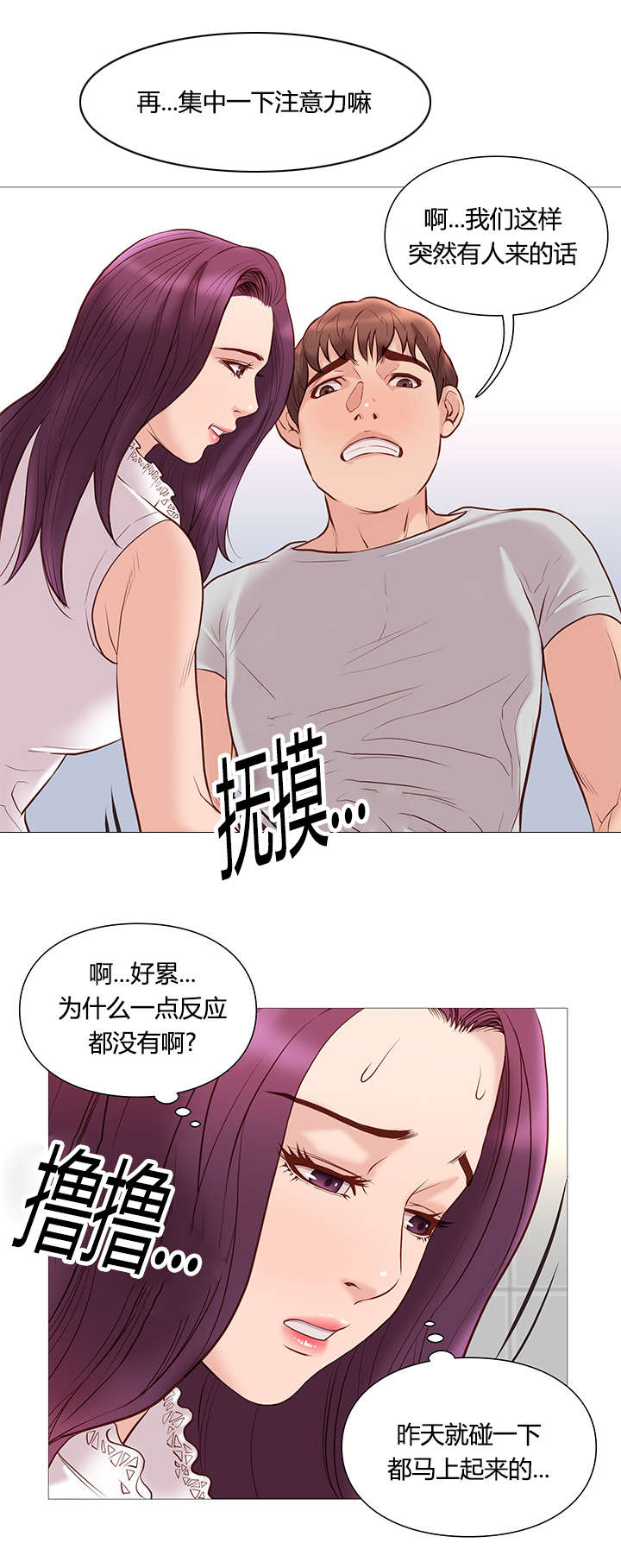 天慧香漫画,第48章：迷恋2图