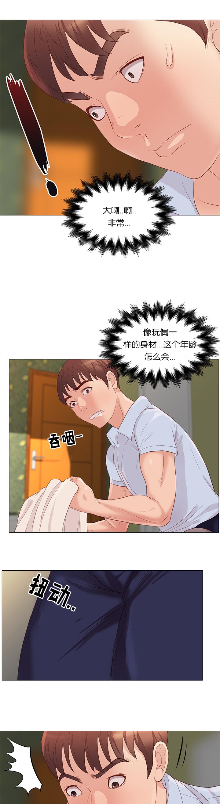 天慧香漫画,第66章：危险5图