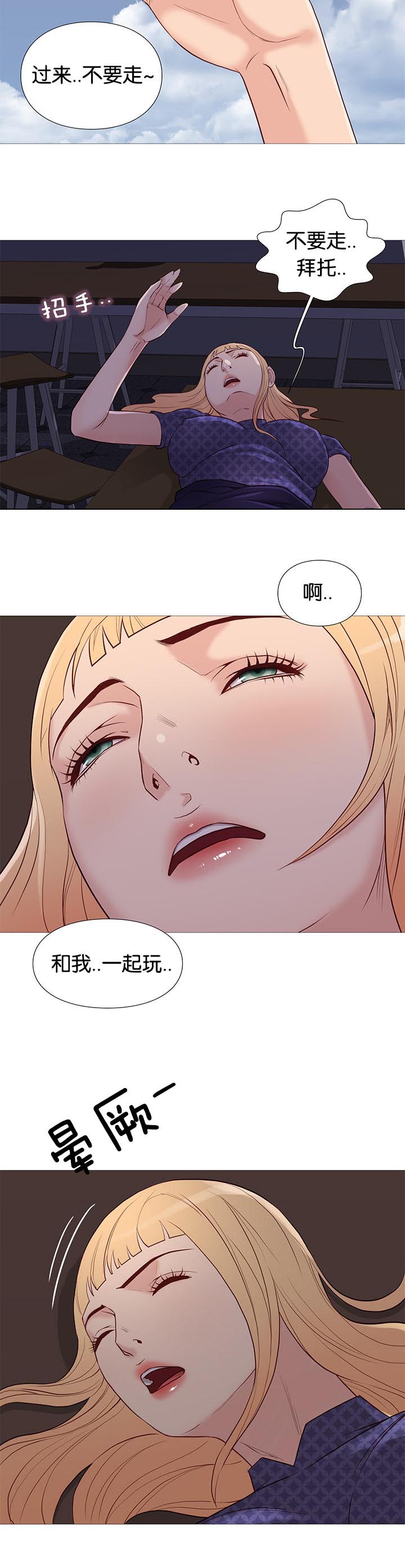 天慧香漫画,第91章：清醒4图