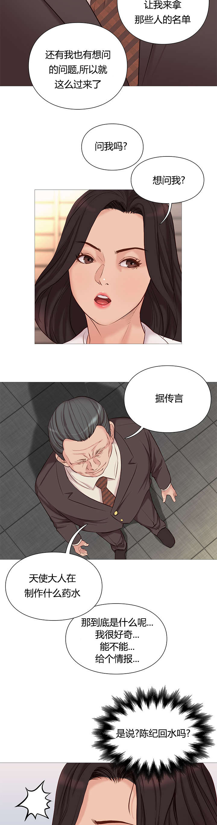 天慧香漫画,第47章：名单5图