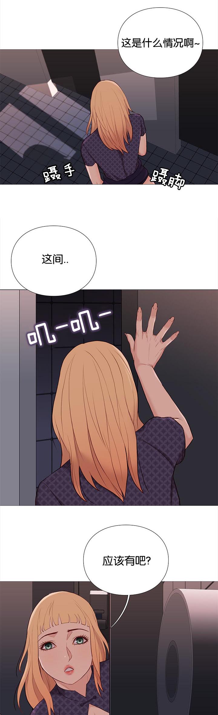 天慧香漫画,第89章：意外4图