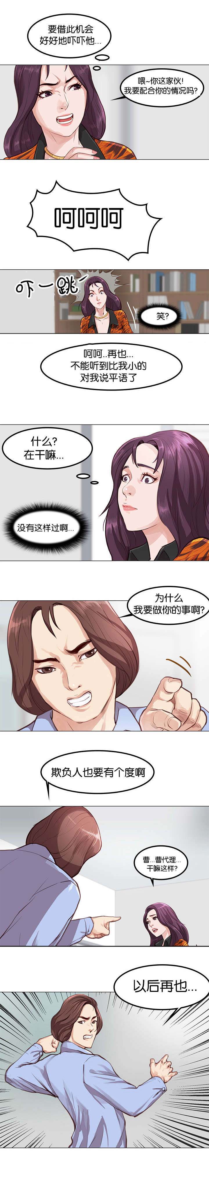 天慧香漫画,第3章：改变4图