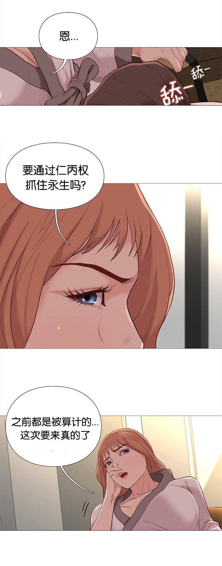天慧香漫画,第79章：开会3图