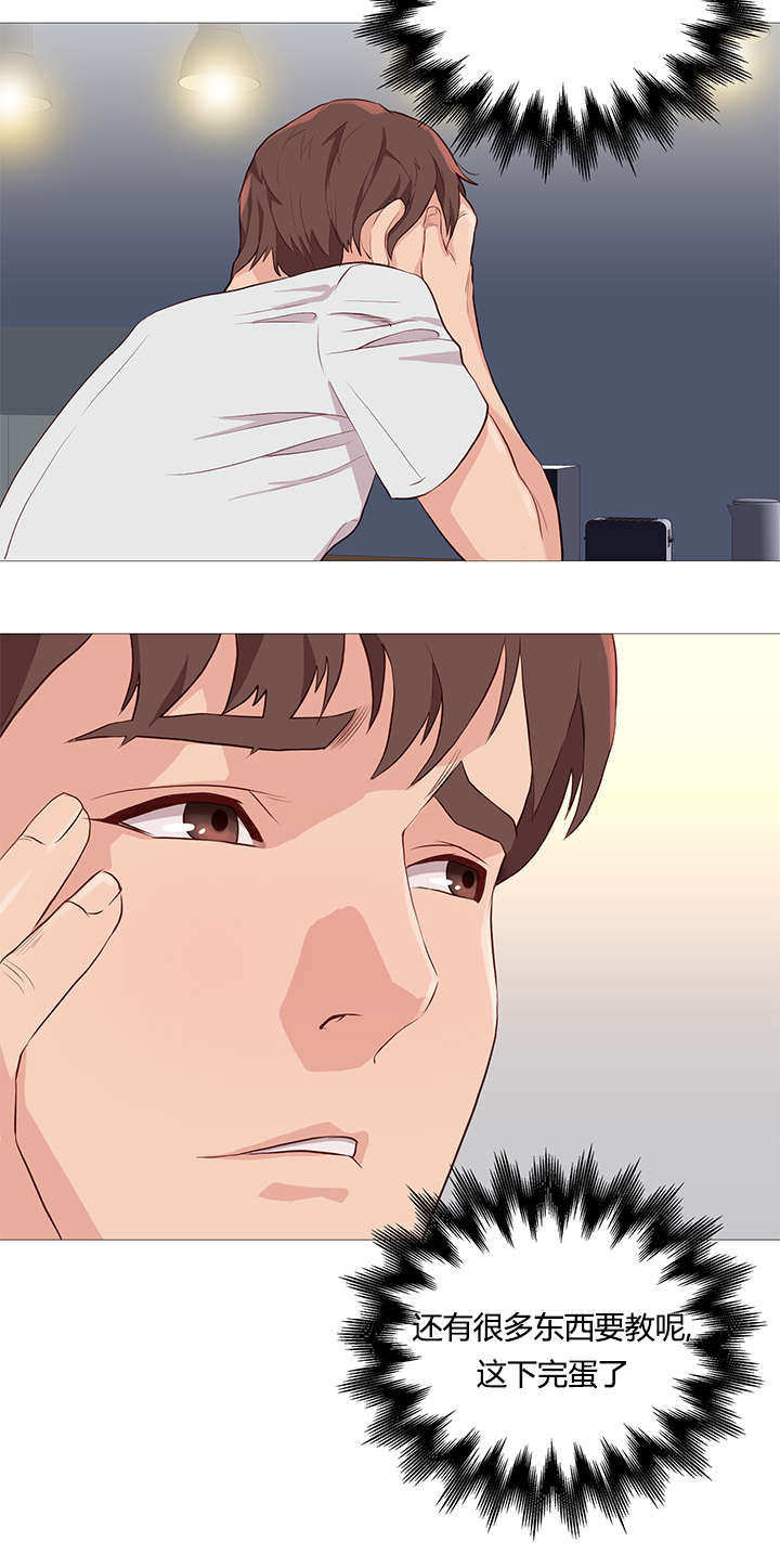 天慧香漫画,第50章：任性2图