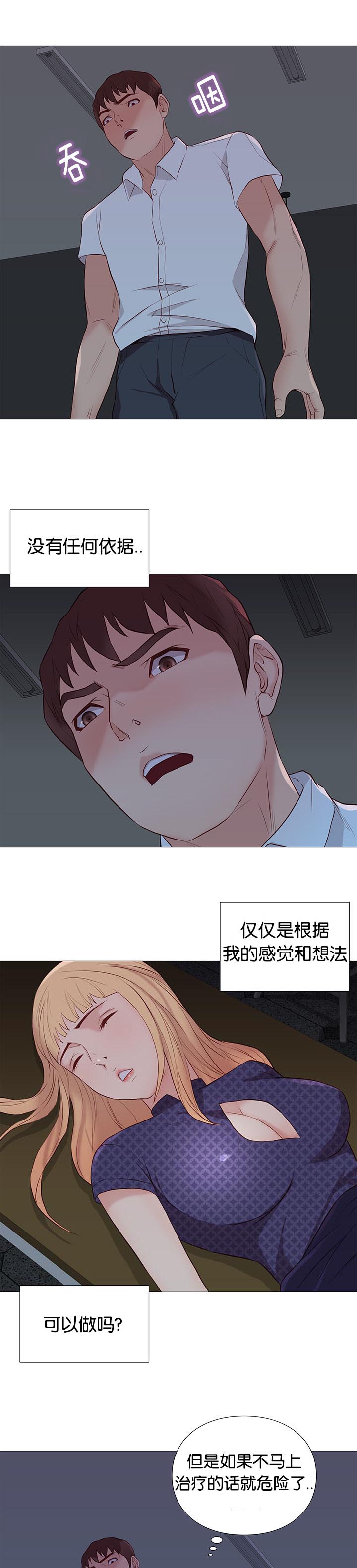 天慧香漫画,第90章：治疗5图