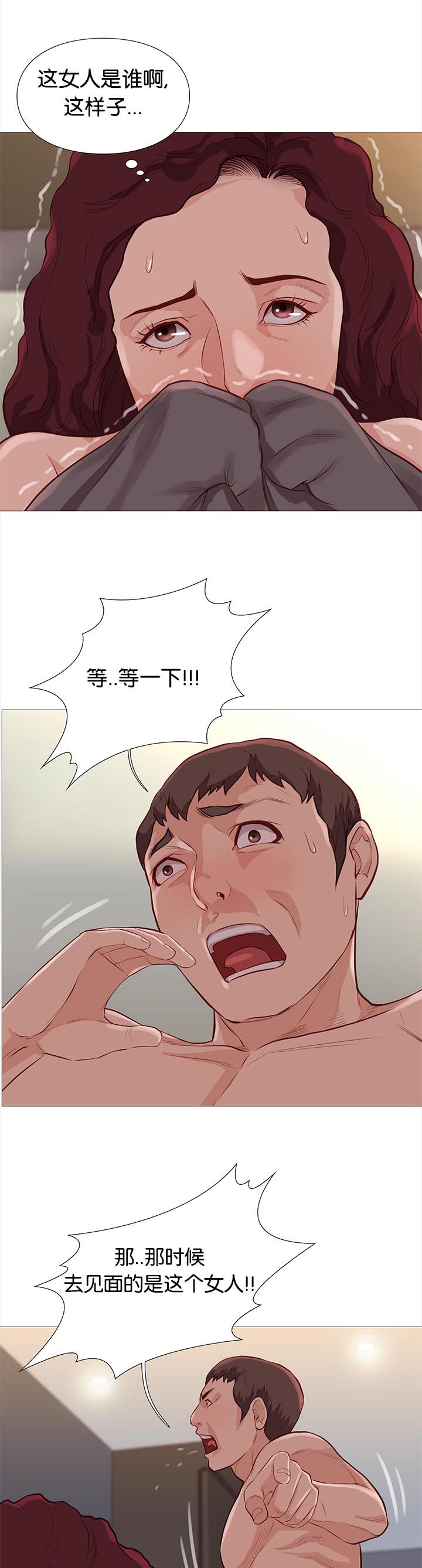 天慧香漫画,第80章：线索3图
