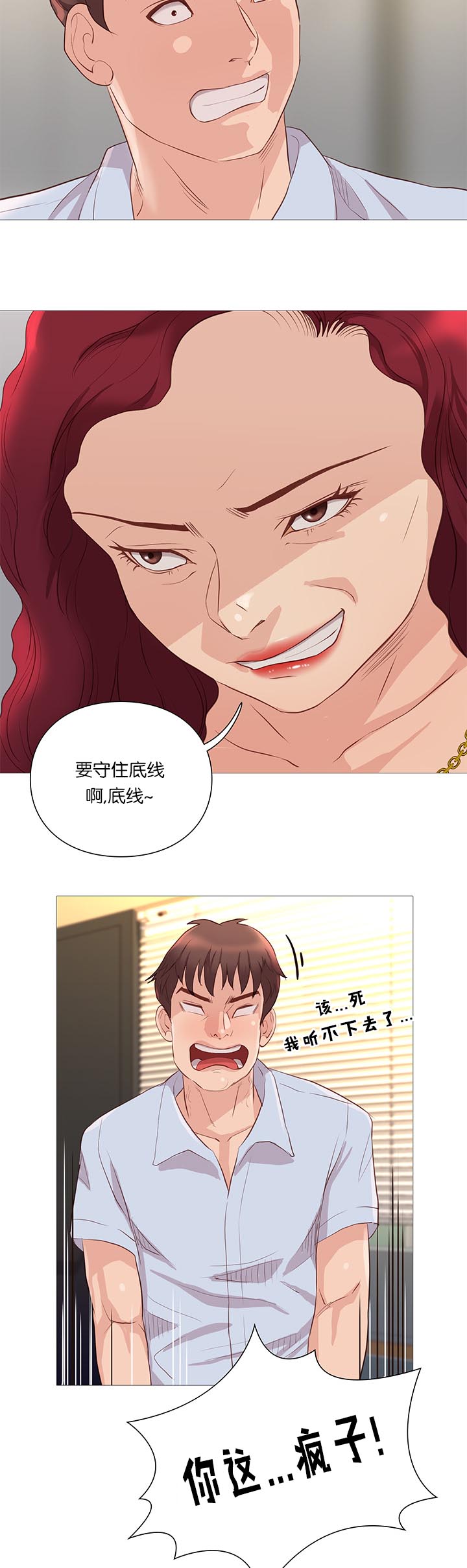 天慧香漫画,第64章：组长的邀请1图